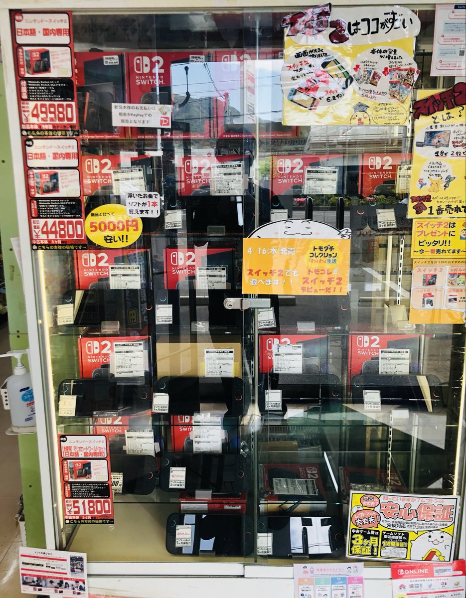 スイッチ2中古本体安くなってます‼ 買おうか迷っている方は今が