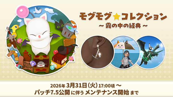 FINAL FANTASY XIV／FF14 tweet media