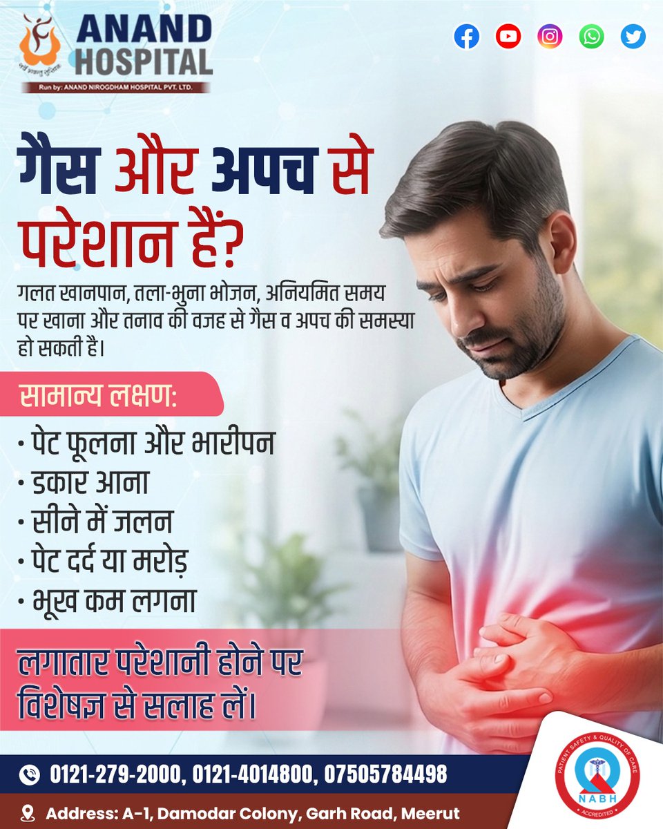 anandnirogdham's tweet image. 🤢 क्या आप गैस और अपच से परेशान हैं?
गलत खानपान 🍔, तला-भुना भोजन 🍟, अनियमित समय पर खाना ⏰ और तनाव 😟 की वजह से गैस व अपच की समस्या हो सकती है।

#GasProblem #Indigestion #Acidity #StomachPain #DigestiveHealth #Bloating #Heartburn #HealthyGut #HealthTips #MeerutDoctor