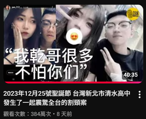 OLiz_0818's tweet photo. 希望台灣人民不要忘記這個荒謬的少事案件，也謝謝Youtube頻道【謎案追蹤】公開的完整資料。 https://t.co/QzJ8xXfzXW