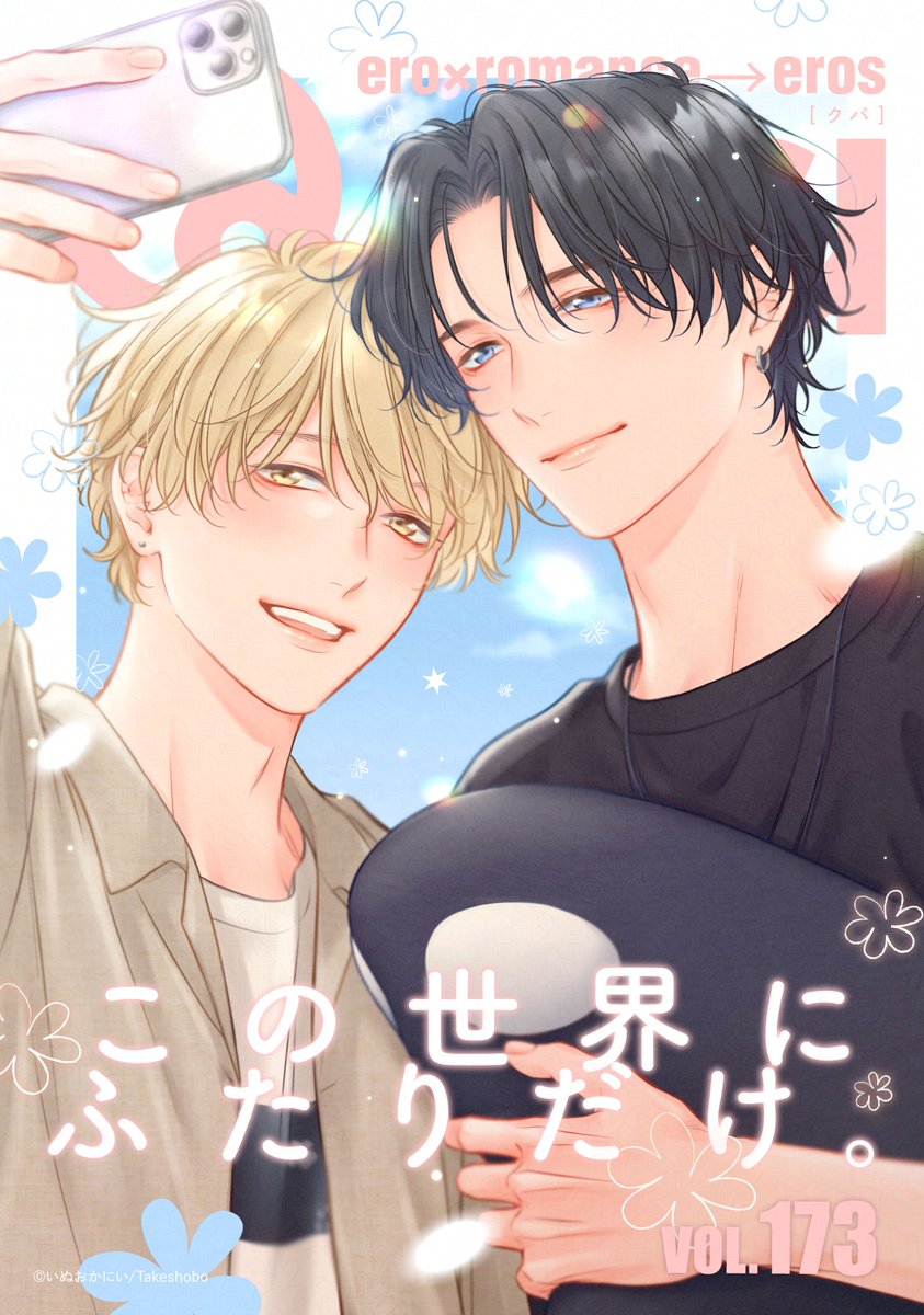 Qpa_BLinfo's tweet photo. @nii_inu @bosh_bosco @sjiro326 @tsutako25 @azumitsuna @nary_33 @cfall000 @_uta1219 @wanshimako @komaruoiko @keri_ksb @lly__info @tn_ntm 本日より各電子書店様にてQpa Vol.173配信開始しております。合計4ファイル、13名の作家陣でお届けです！
【ebookjapan】https://t.co/n6BU2cAN9m
【Renta!】https://t.co/n6dcEs2Xi7 https://t.co/NVZnANThB7