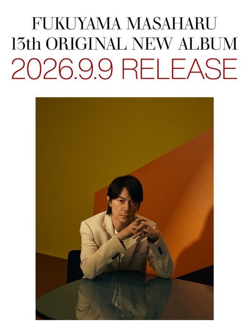 福山雅治】 2026/9/9(水)発売決定🎉 💿福山雅治13th ORIGINAL NEW
