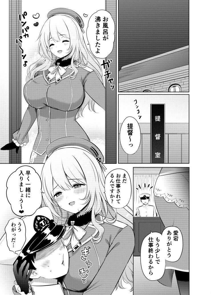 愛宕とお風呂🛁
#艦これ 