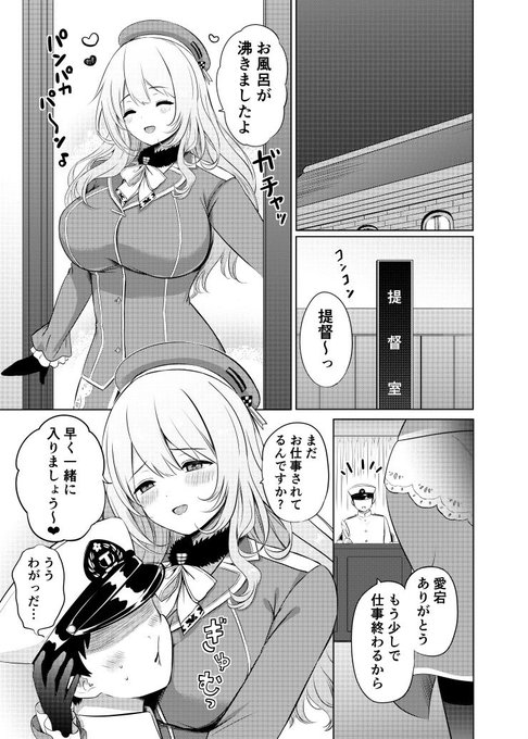 愛宕とお風呂 #艦これ