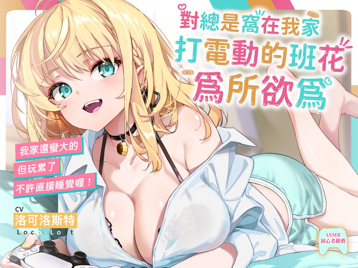 purelysilkvoice's tweet photo. 新作DLsite數位版正式上市！ 
現在購買即享七折（30%off）新作優惠😘 
沒想到...居然能請到🥞來配這位 
艾洛拉（CV： @LocoLost65 ）

https://t.co/TLwX6Y9DFS

#雪白薄紗 #台V #Vtuber #中文音聲 #ASMR https://t.co/Fzv4eA7gM3