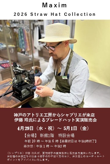 マキシン（MAXIM）【公式】神戸の老舗帽子ブランド since1940 tweet media