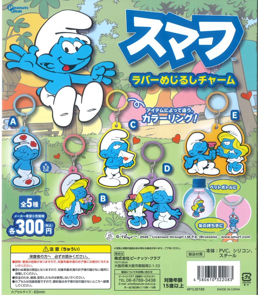 🌸本日の新商品🌸 🩷 スマーフ ラバーめじるしチャーム 🩷 モンチッチ