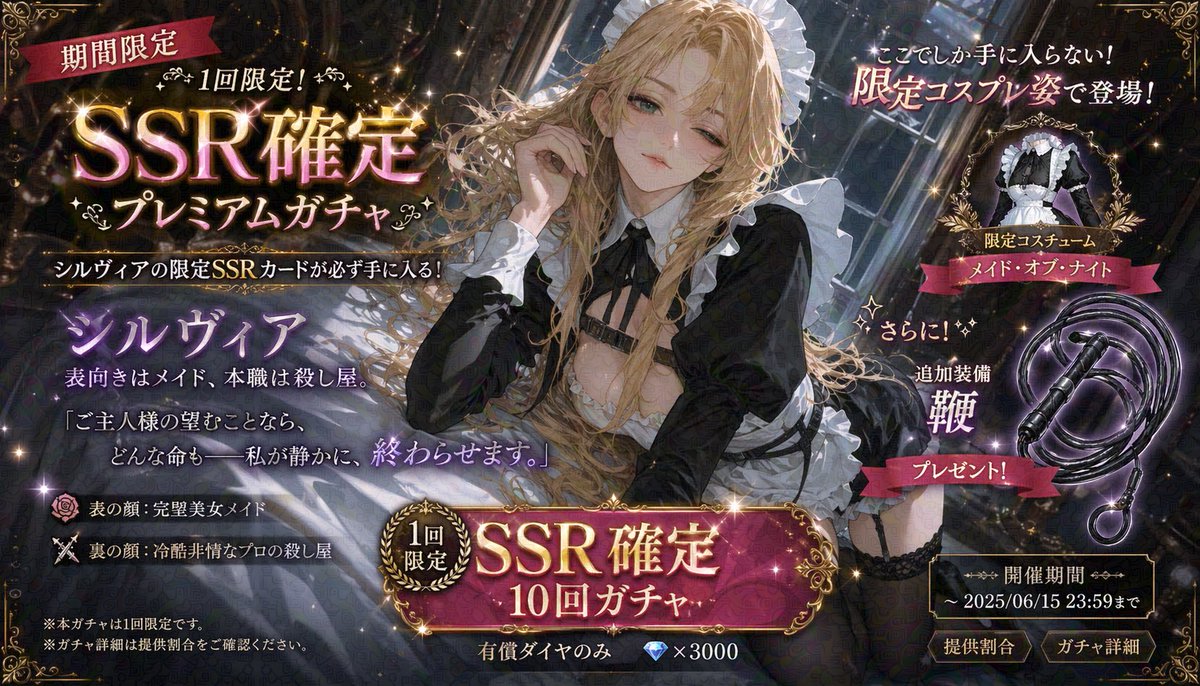 Lilium907stella's tweet photo. 今度出すシルヴィアでSSR確定ガチャ😎

『乙女ゲームアプリのガチャ画面を作って。横サイズ、SSR確定ガチャ、限定感を演出してください。彼女の名前はシルヴ���ア。限定コスプレ衣装＋特別装備の鞭プレゼントを追加してください。』

⚠️This image has undergone special processing.
#Lilium_lab https://t.co/ddHiCwzVea