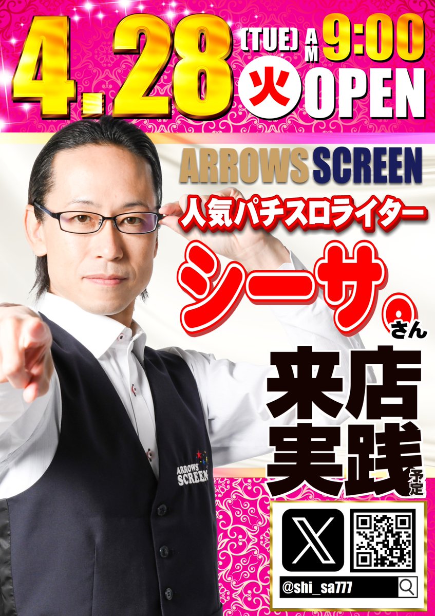 ABC_hamakita's tweet image. ╋━━
🔥4.28[Tue]AM9:00 OPEN!!🔥
　　　　　　　　　　━━━╋
🌹ARROWS SCREEN
🌹シーサ。さんがPR活動で初来店です🔰
🌹Xは➡️(@shi_sa777 )
🌹さらにはスロット設備変更
🌹浜北区初登場[ビグモエクセル]

⚠️入場抽選開始はAM8:30!!
⚠️立体駐車場1階にお集まりください!!