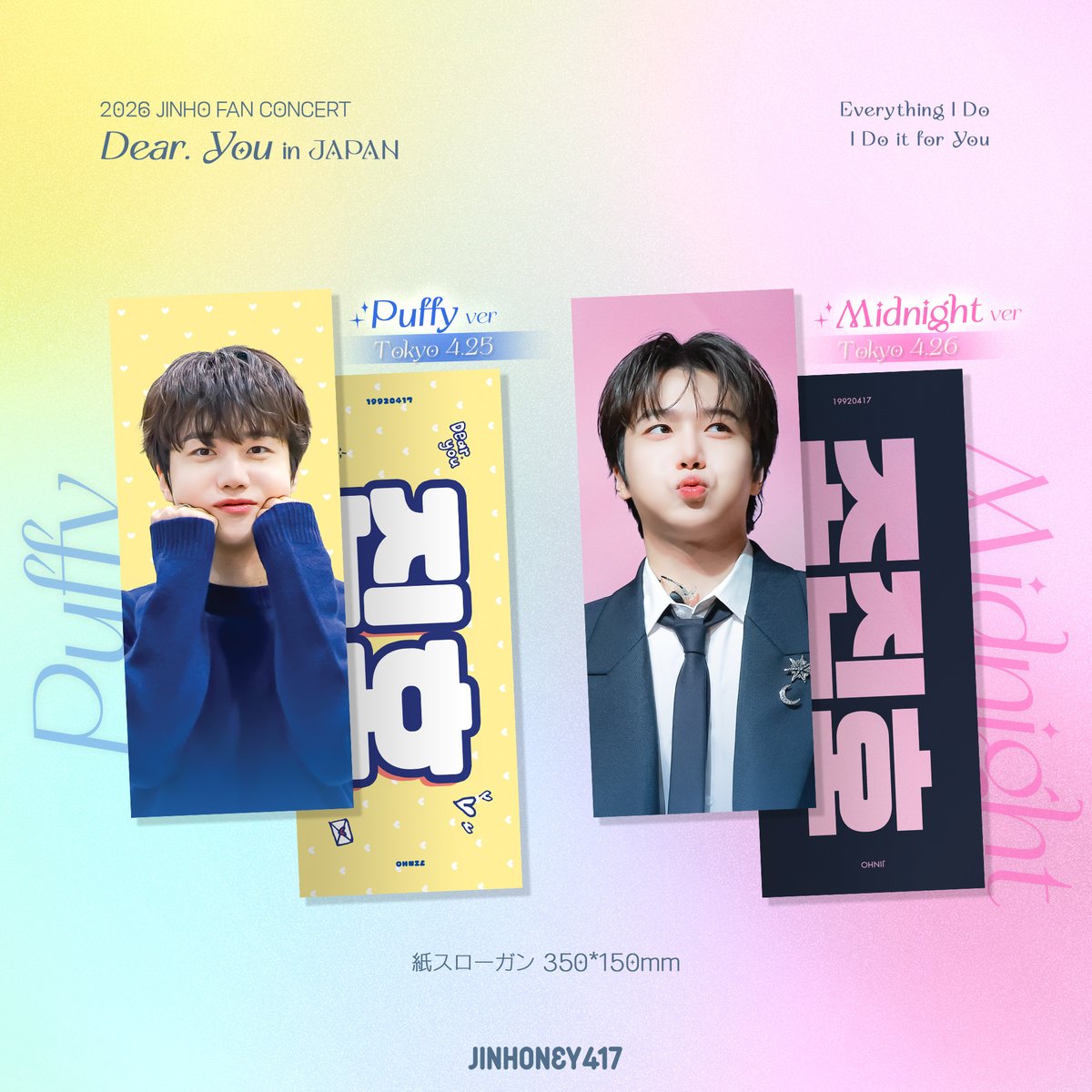 2026 JINHO FAN-CON
[Dear. You] IN JAPAN
𝖩𝖨𝖭𝖧𝖮スローガン 配布️ 💛🩷

✧ 𝘗𝘶𝘧𝘧𝘺, 𝘔𝘪𝘥𝘯𝘪𝘨𝘩𝘵 𝘷𝘦𝘳. 
✧ 04.25-26 2部 FAN-CON
✧ 配布場所・配布時間は当日お知らせします

<a href="/jinhojo_x/">조진호</a>
#조진호 #진호 #JINHO #ジンホ
#펜타곤 #PENTAGON
#DearYou #디어유