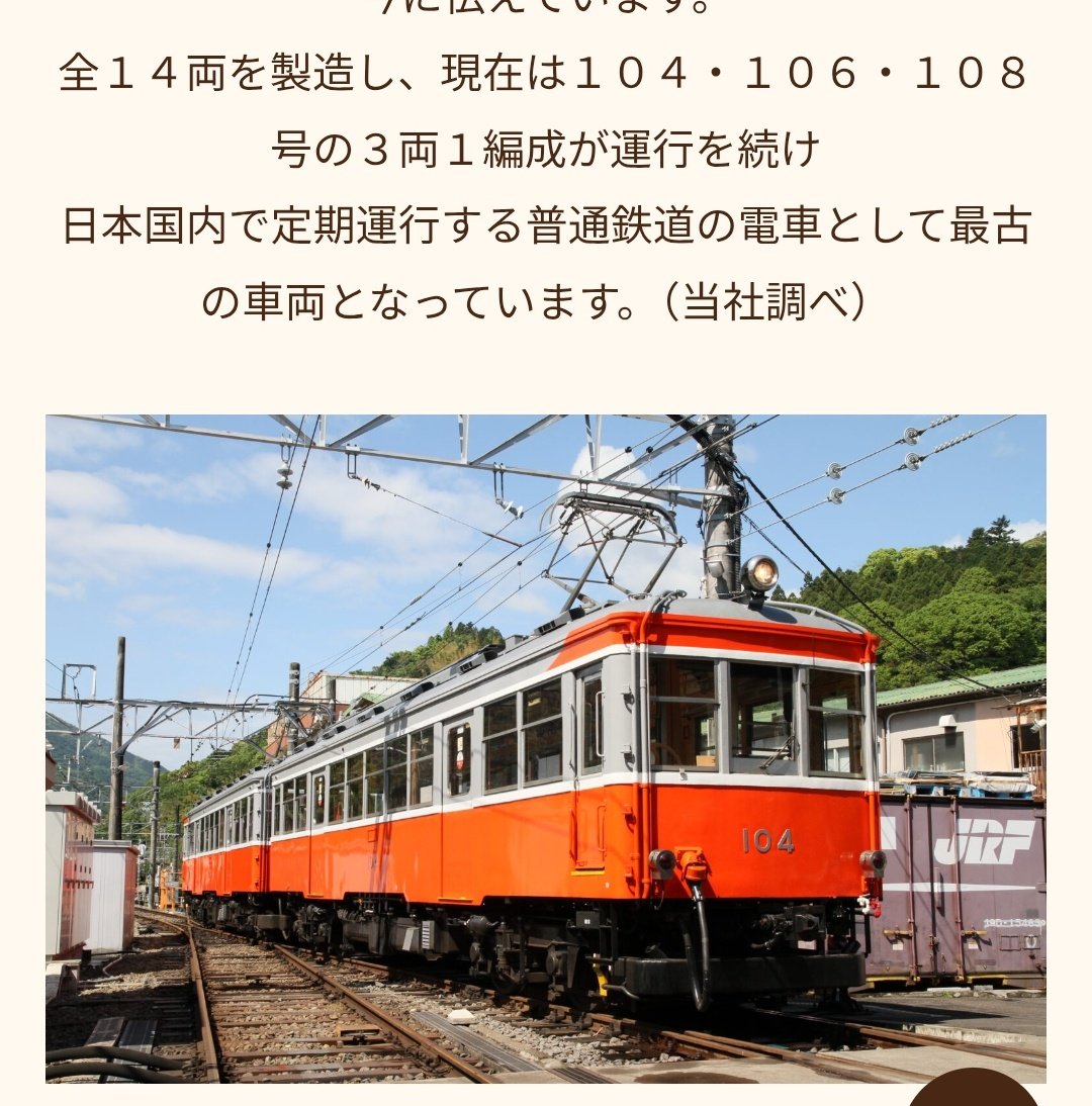 箱根鐵道 tweet media