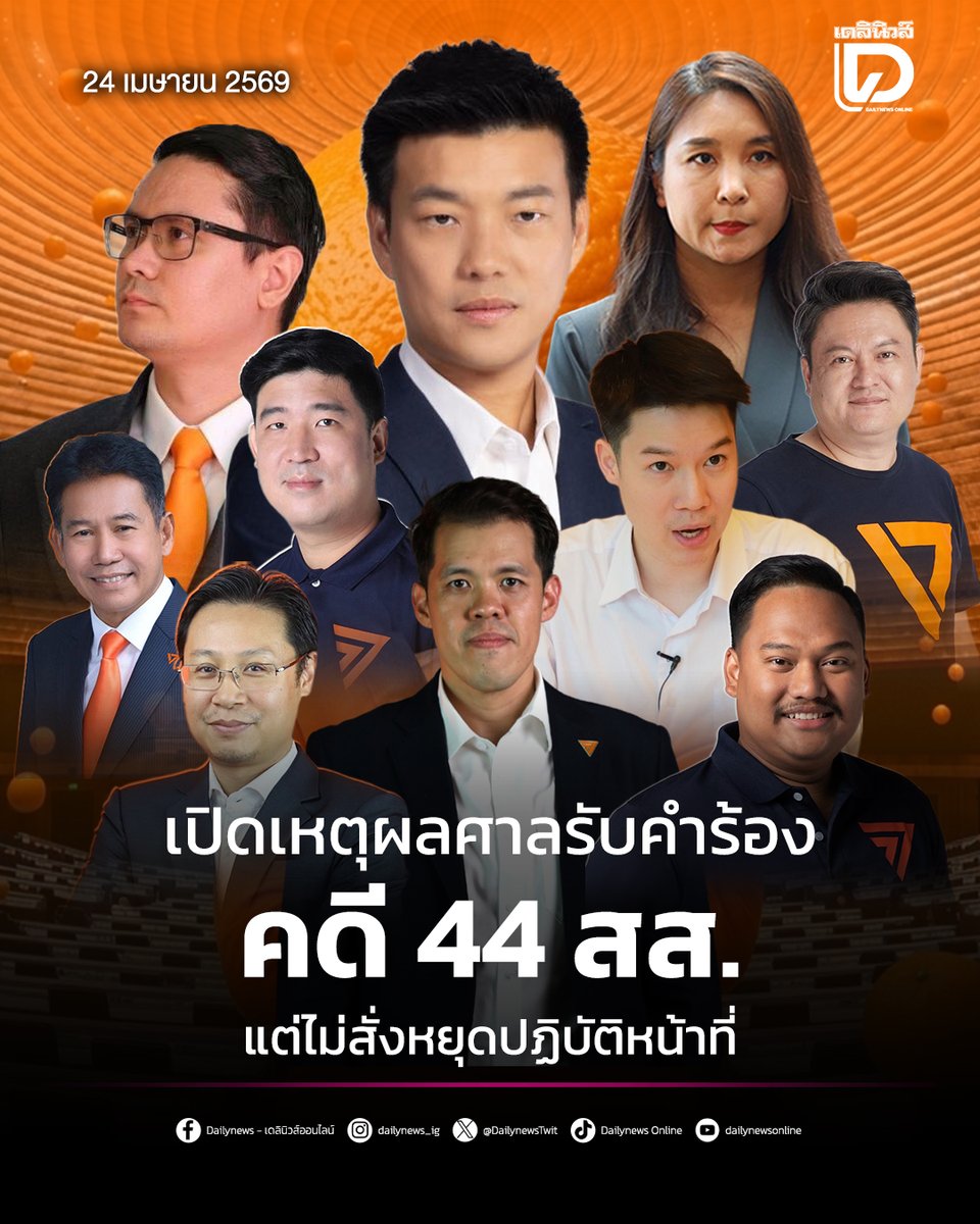 Dailynews Online - เดลินิวส์ออนไลน์ tweet media