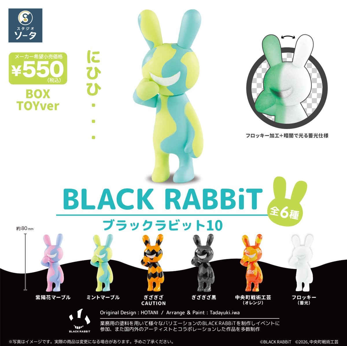 ブラックラビット　ハロウィン　パステル黄緑、水色 🆕✨2026年8月発売商品✨🆕 ＼ 予約開始のお知らせ📢 ／ 「BLACK