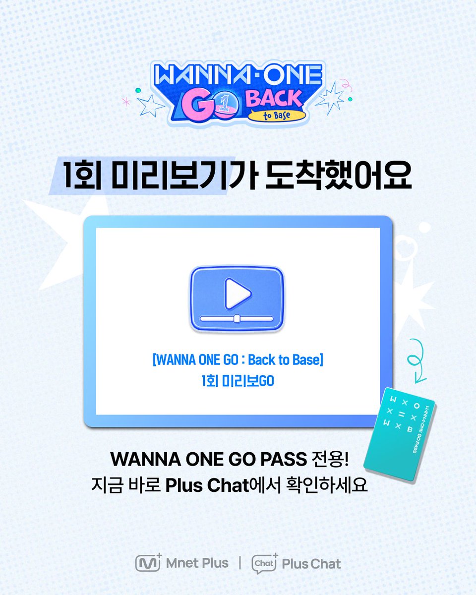 [#PlusChat] <WANNA ONE GO : Back to Base>
워너블이 기다렸던 1회 선공개 영상이 도착했습니다! 🎁

🎥 [WANNA ONE GO : Back to Base] 1회 미리보GO

지금 바로 Plus Chat <WANNA ONE GO : Back to Base> 
공식 커뮤니티에서 1회 미리보GO, 
다시 시작된 워너원의 이야기 가장 먼저 만나보러 GO! 🔥