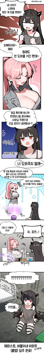 bubble_apt's tweet photo. #버블이네아파트 #버블챗
이번 에피소드 한 눈에 보기!>>
https://t.co/E3AHcroTNT https://t.co/1HrGjmkX46