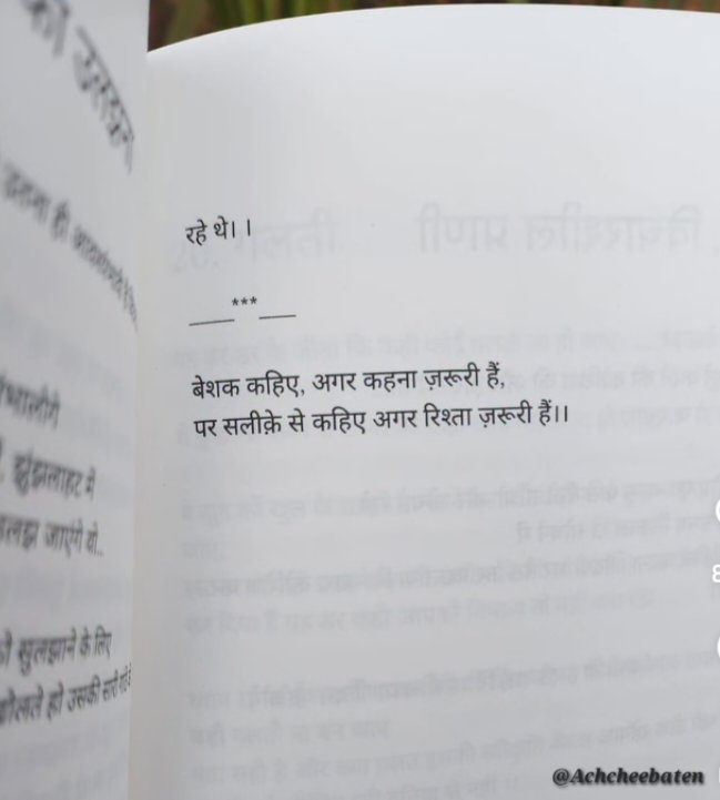 बेशक कहिए, अगर कहना जरूरी हैं, पर सलीके से कहिए अगर रिश्ता जरूरी हैं।। 

#achcheebaten