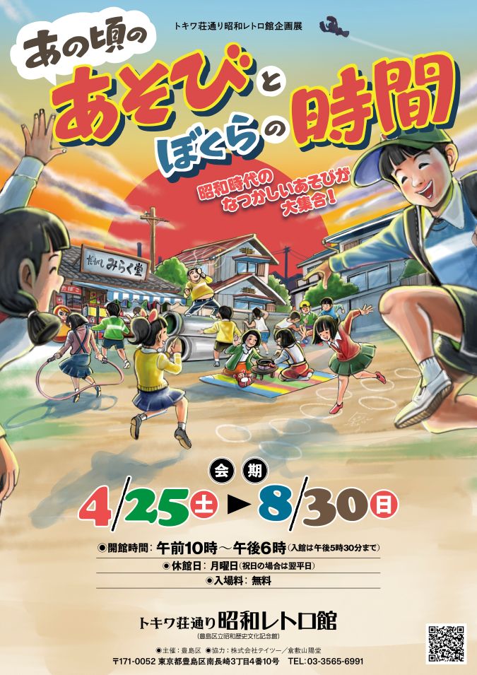 トキワ荘通り昭和レトロ館 tweet media