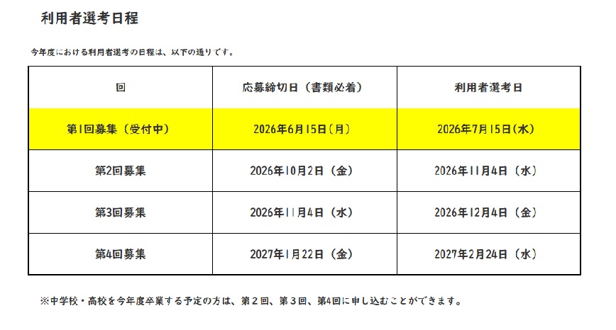 NRCD_'s tweet photo. 【就労移行支援（養成施設）利用選考】
#自立支援局 （所沢）では、令和9年度の就労移行支援（養成施設）の利用を希望される方の申込受付中です。第1回目の締切は、6月15日（月）必着です。希望される方は、当センターまでお問い合わせください。

■詳細はこちら
https://t.co/FRFyToAy2W

#あん摩 https://t.co/XOnLFRgXzZ