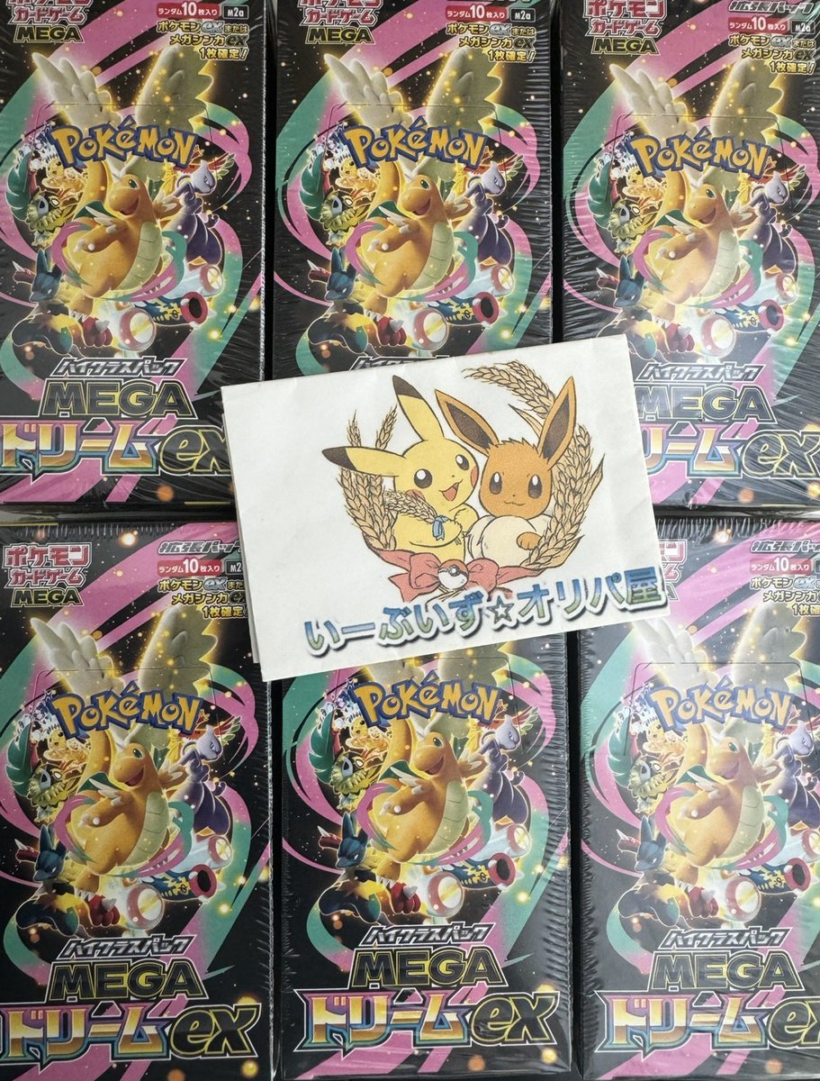 2026年ポケカ30周年スペシャル企画‼️

8周年記念も間近のため、BIGプレゼント第二弾🎁大盤振る舞いスペシャル‼️
🌈👸『MEGAドリームex未開封６ＢＯＸ』👸⭐️

超スペシャルプレゼント第20弾🔥✨
オリパ屋8周年ありがとうございます‼️🙇‍♂️🎊

【参加条件】