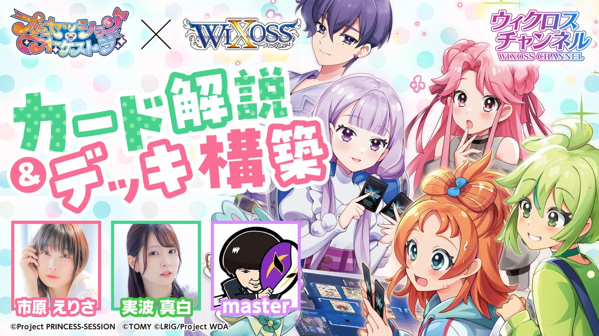 WIXOSS【公式】 tweet media