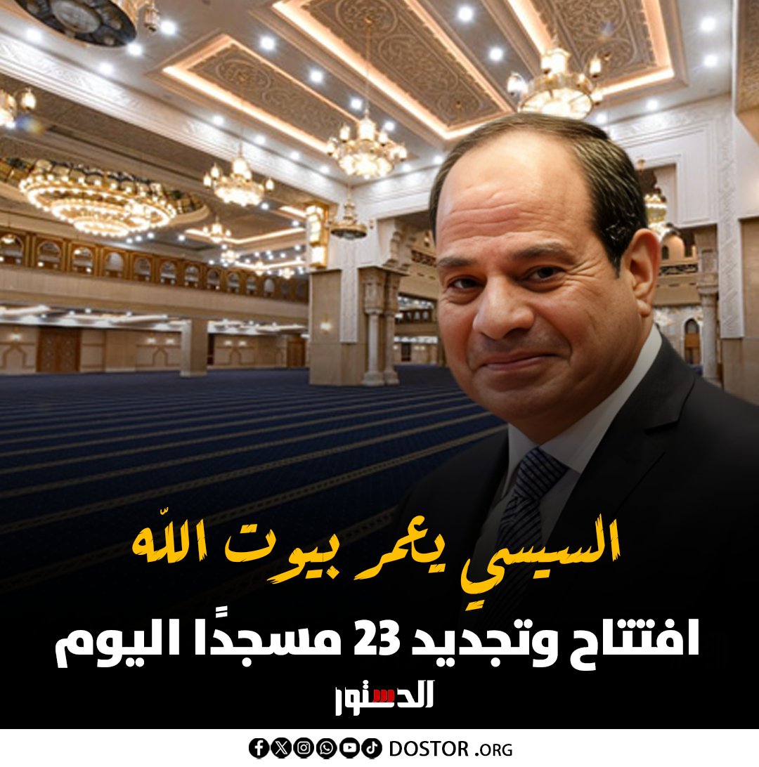 جريدة الدستور tweet media