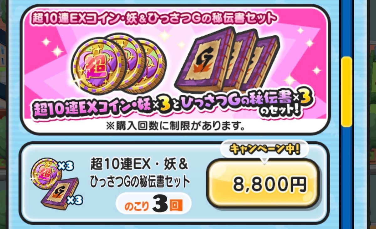 ぷにぷに課金支援@ぷにん tweet media