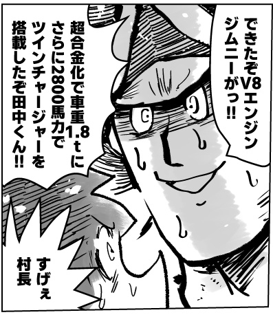 NTR因習村エロ漫画の導入
さとしくん…気弱で残忍、既に3人殺した
たかしくん…いじめっこ、おねえさんを狙ってる
村長…軽自動車を2800馬力のモンスターマシンに改造してくれる 