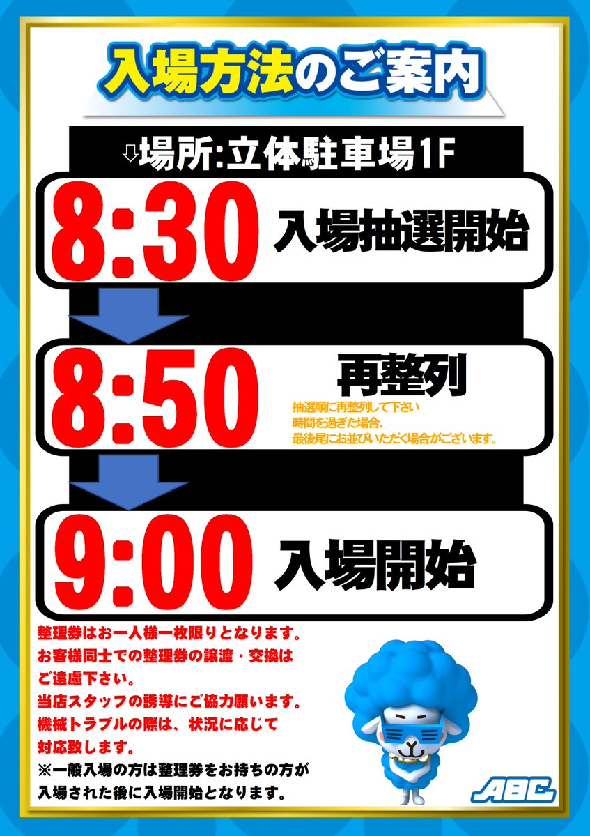 ABC_hamakita's tweet image. ╋━━
🔥4.28[Tue]AM9:00 OPEN!!🔥
　　　　　　　　　　━━━╋
🌹ARROWS SCREEN
🌹シーサ。さんがPR活動で初来店です🔰
🌹Xは➡️(@shi_sa777 )
🌹さらにはスロット設備変更
🌹浜北区初登場[ビグモエクセル]

⚠️入場抽選開始はAM8:30!!
⚠️立体駐車場1階にお集まりください!!