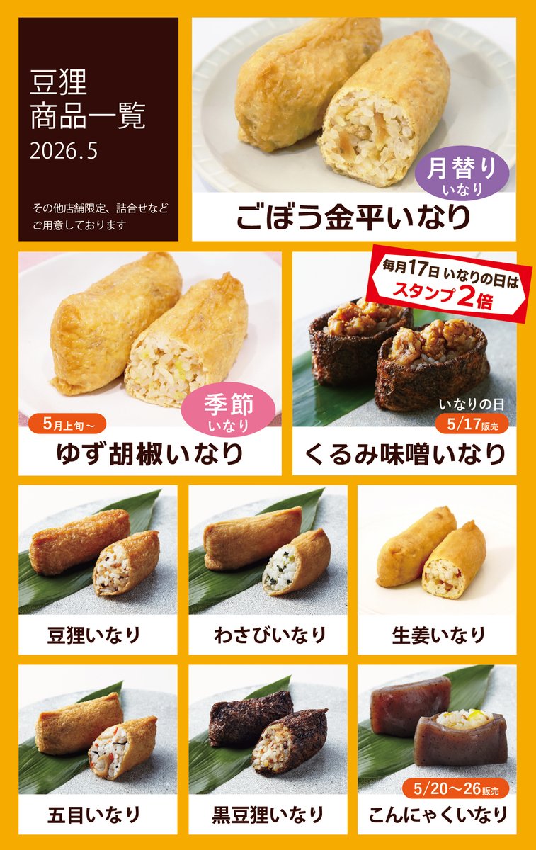 いなりすし専門店 豆狸（まめだ） on X: 