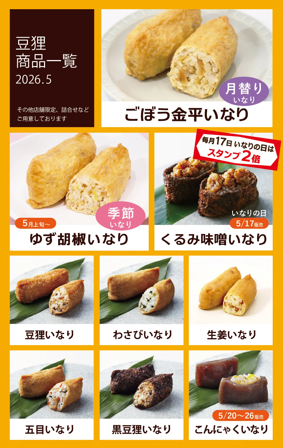 いなりすし専門店 豆狸（まめだ） on X: 
