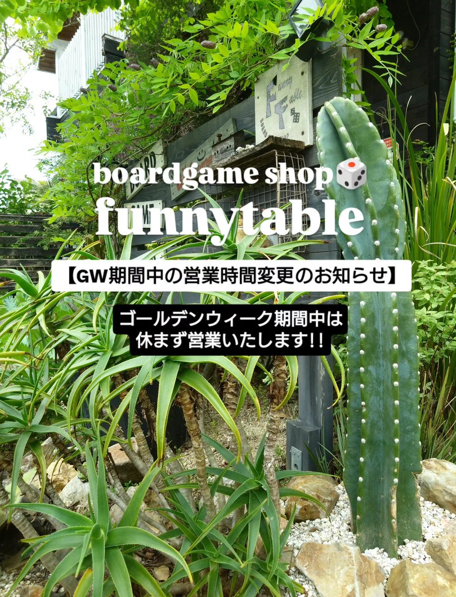 ファニーテーブル(ボードゲーム専門店)/funnytable tweet media