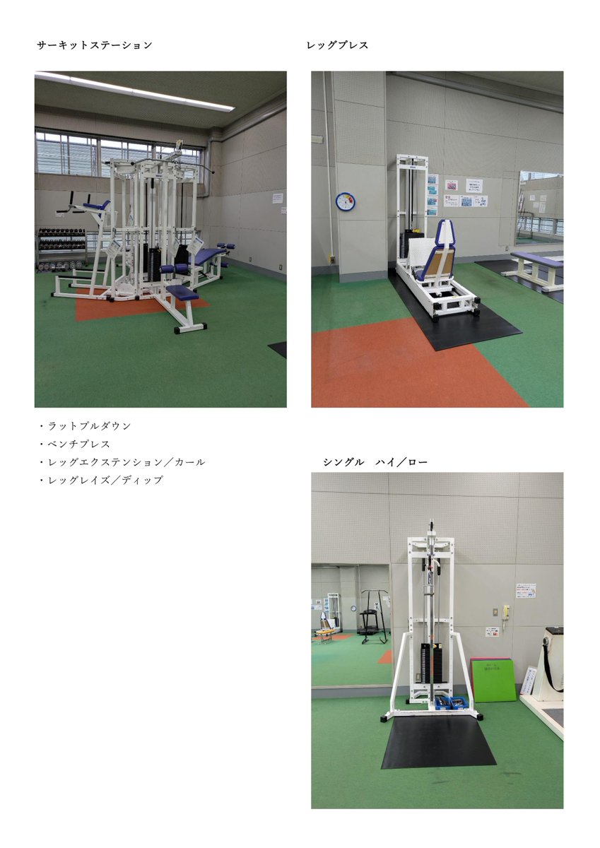 ✔今週末の体育館空き情報
今週末は大会のためアリーナの空きが少ないです🙇🙇

🏋️‍♂️トレーニング場リニューアル🏋️‍♂️
２日間のお休みをいただき、トレーニング場のマシンを更新しました！
既存のマシンを幾つか撤去し、同じ部位を鍛えることができるマシンを入れました。
利用後は感想いただきたいです😊