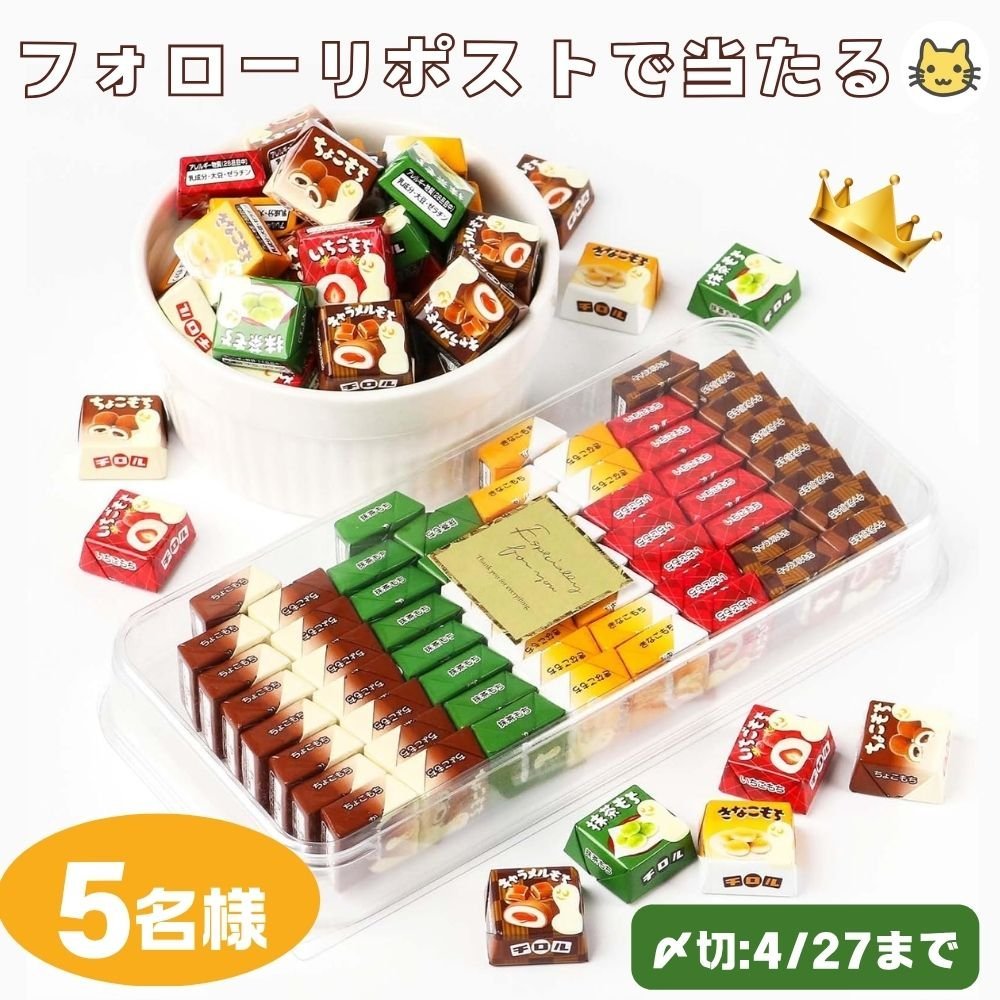 raburaku_ko's tweet photo. 🎁＼フォローリポで当たる／🎁
🎊チョコレートアソートキャンペーン🎊

合計1⃣0⃣名様名様が当たる‼️

✨ミニチョコレート✨

🎉参加方法🎉
1）@raburaku_koをフォロー      
2）本投稿をリポスト   
⏰締切:4月27日‹月›まで

#フォローリポスト 
#キャンペーン
#プレゼントキャンペーン実施中 https://t.co/V93UU9d7ay