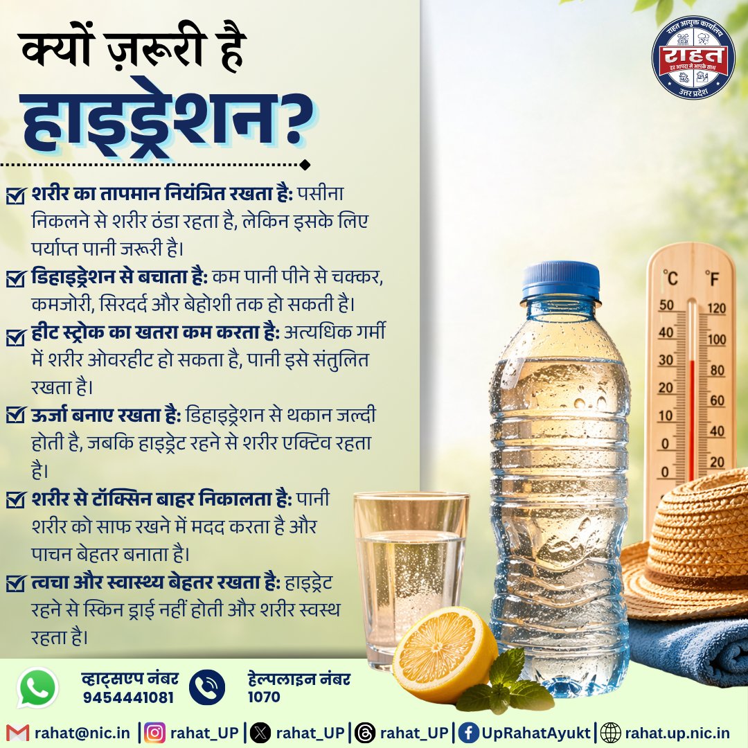 Rahat UP tweet media