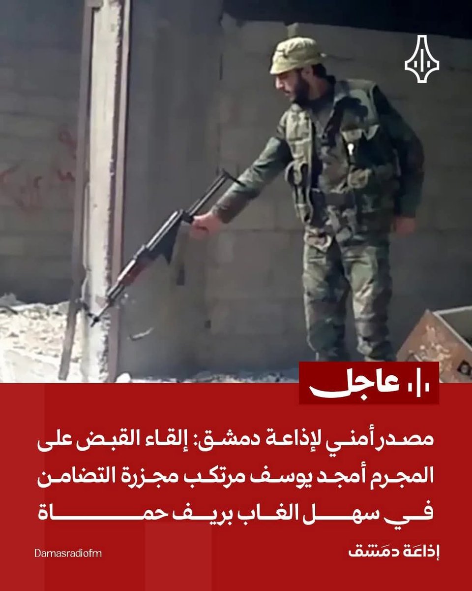 wassemalj's tweet photo. لا توجد حفرة في الأرض تتسع لسفالتك
العدالة ليست احتمالًا… بل قدر.
والهروب ليس نجاة… بل تأجيل.
اللهم لك الحمد حتى ترضى
#أمجد_يوسف_مجزرة_التضامن
#سوريا #السعودية #لبنان #العراق #الاردن_منعه_صمود https://t.co/bK1Mor2Nxk