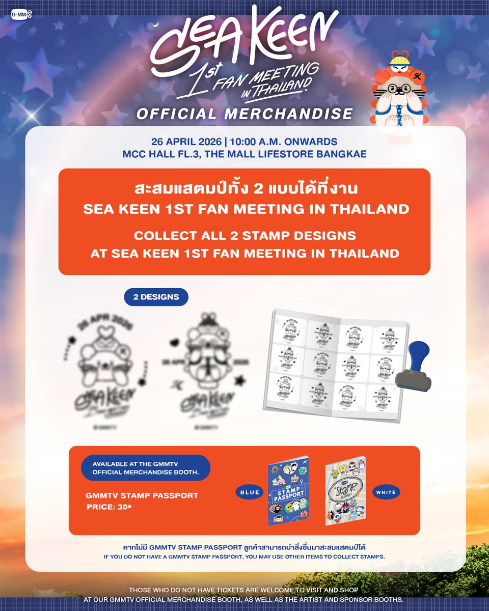 มาสะสมแสตมป์น่ารัก ได้ที่งาน SEA KEEN 1st FAN MEETING IN THAILAND

แสตมป์จะอยู่ที่ Stamp Station ทั้ง 2 จุด ตามหาแล้วสะสมให้ครบกันนะ!

Come and collect these adorable stamps at SEA KEEN 1st FAN MEETING IN THAILAND.

Find our stamps at both Stamp Stations. Come and complete your