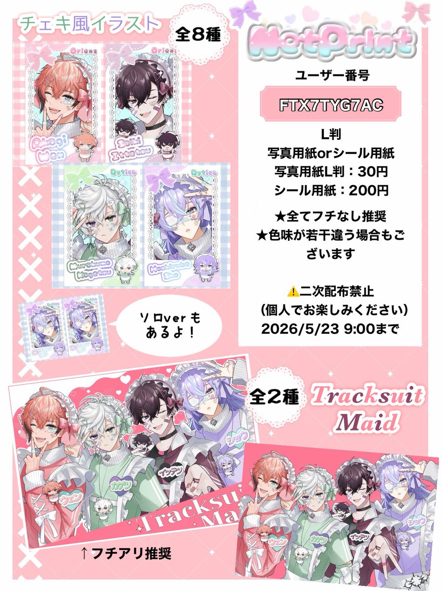 ______ ꒰ঌ🌸໒꒱ ネットプリントのお知らせ ☆ファミリーマート