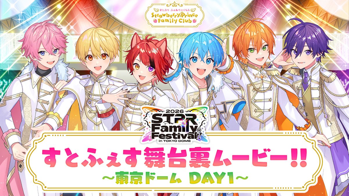 すとぷり ふぁみりーくらぶ【公式】 tweet media