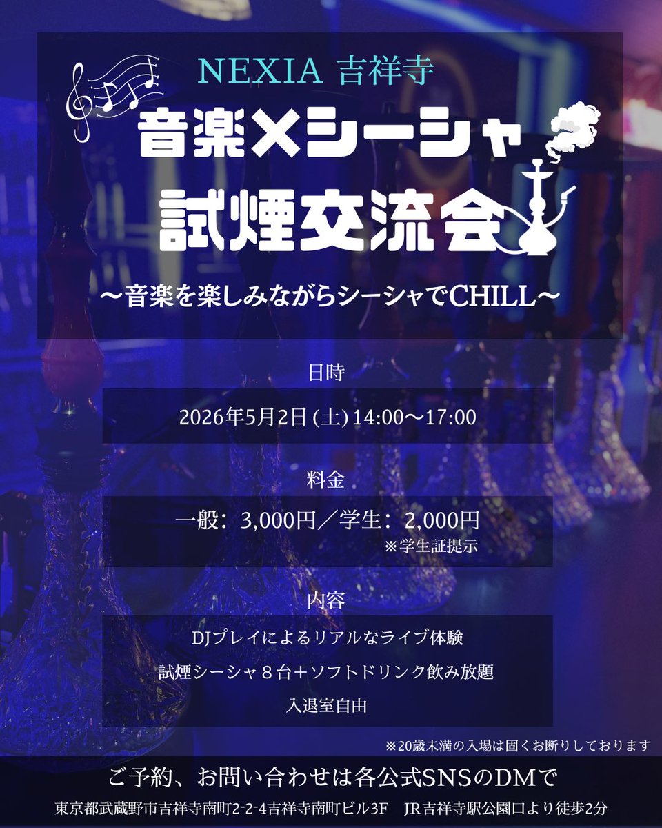Shisha&MusicBAR NEXIA 吉祥寺 tweet media