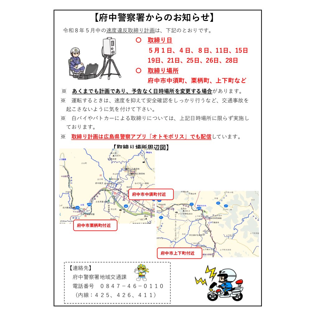 広島県警察（公式） tweet media