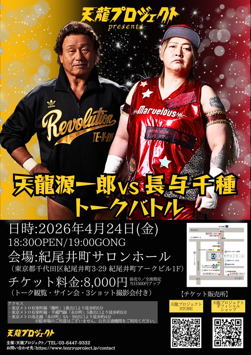 【公式】天龍プロジェクト〈龍魂伝承〉 tweet media