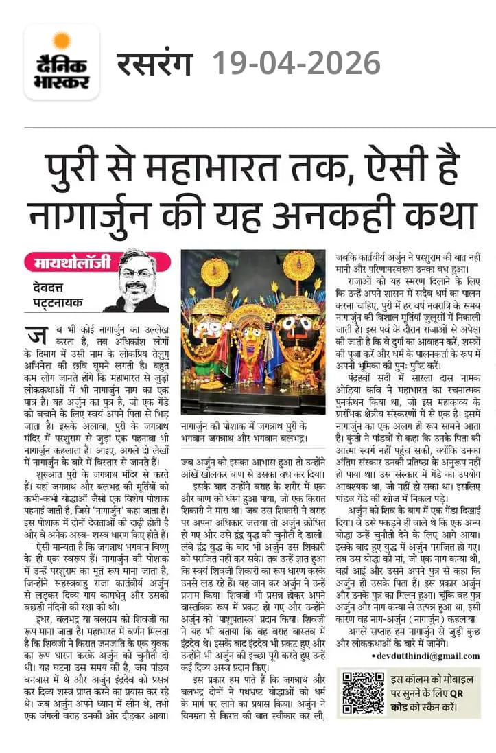 Devdutt Pattanaik tweet media