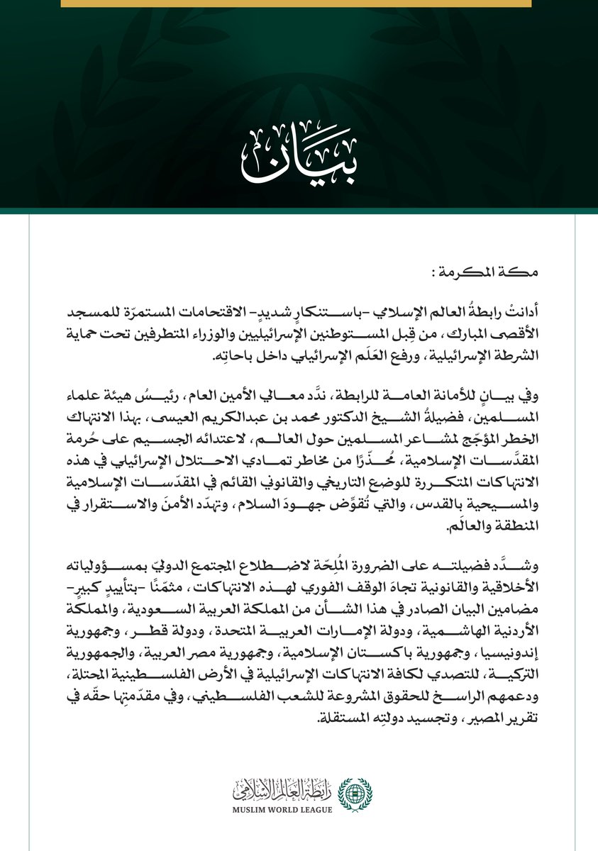 رابطة العالم الإسلامي tweet media