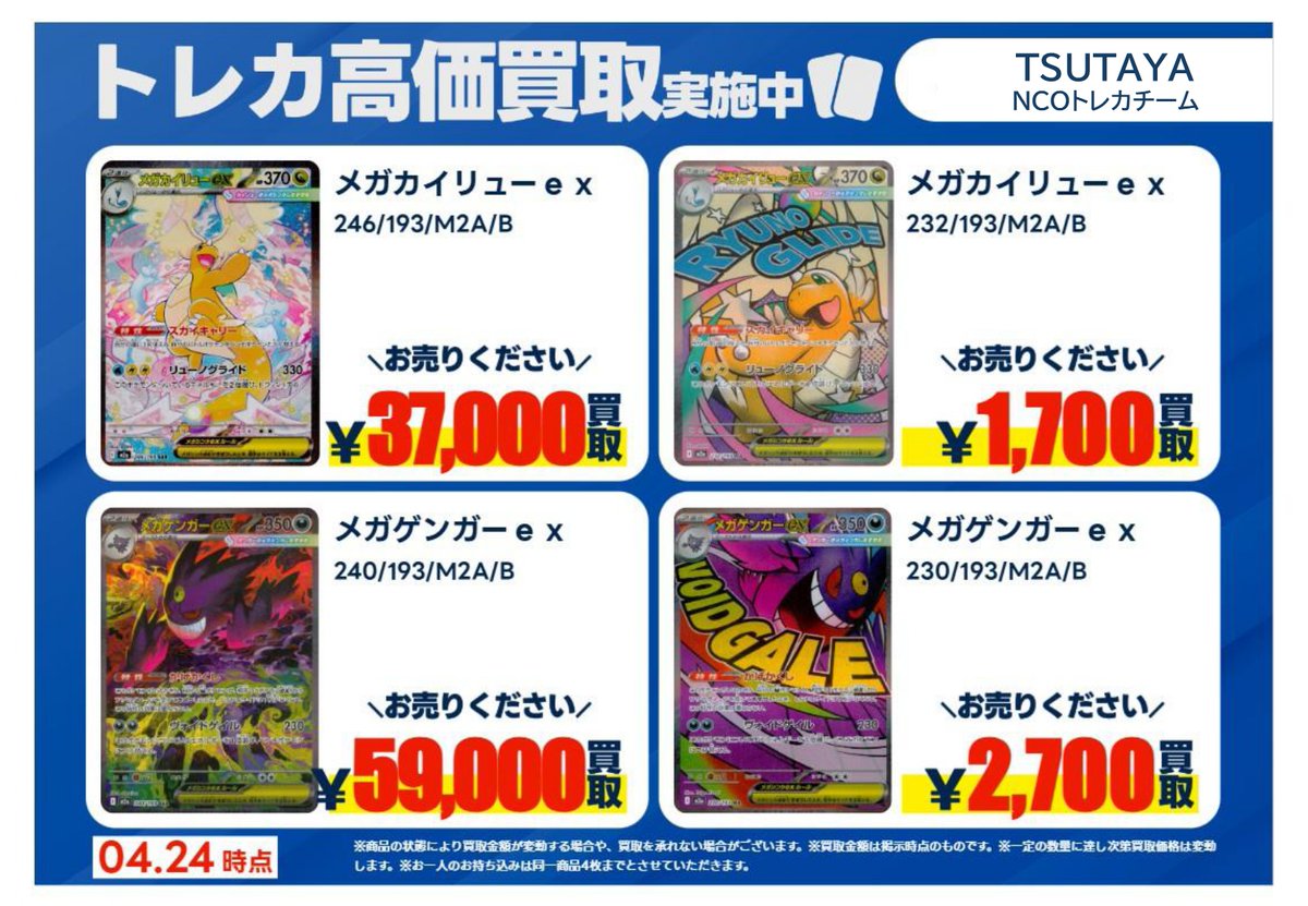 蔦屋書店嘉島 💰4/24 #トレカ 高価買取情報💰 「#ポケモンカードゲーム