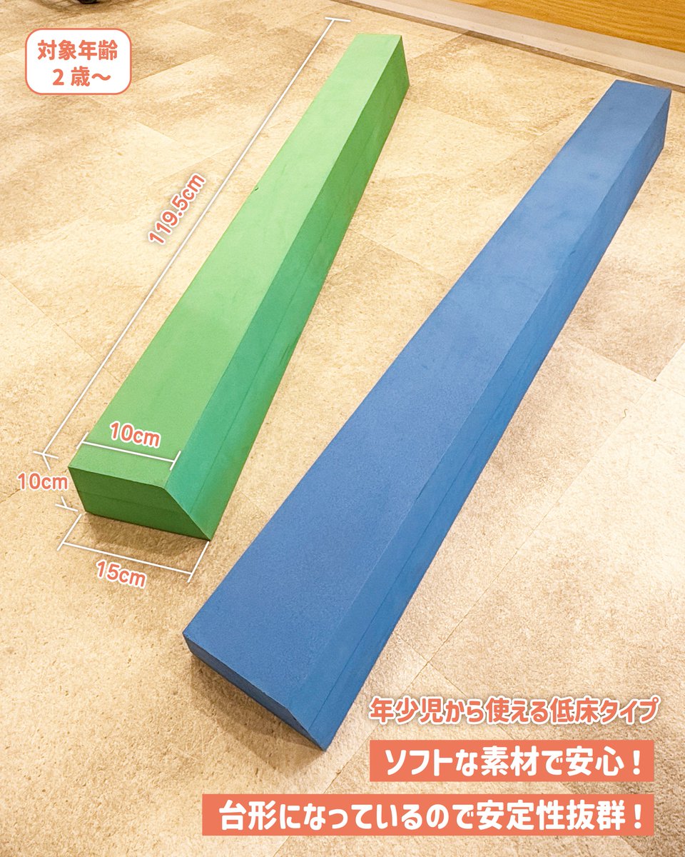 mass_set's tweet photo. 【70588　平均台低床型・10H・グリーン　P.364】
【70589　平均台低床型・10H・ブルー　P.364】

年少児から安心して使える、低床タイプの平均台👣
バランス遊びのファーストステップにおすすめです◎

ご用命はお近くの代理店まで https://t.co/Pu3rZaOGRz