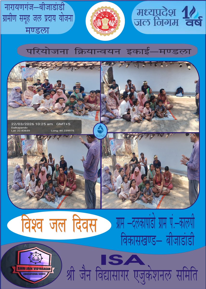 नारायणगंज बीजाडांडी ग्रामीण समूह जल प्रदाय योजना 
ग्राम दलका पांडो
ग्राम पंचायत - कालपी
जिला - मंडला
विकासखंड - नारायनगंज
ग्राम -दलका पांडो  में विश्व जल दिवस प्रतिवर्ष 22 मार्च को मनाया जाता है, जिसका उद्देश्य मीठे पानी के महत्व पर ध्यान केंद्रित करना