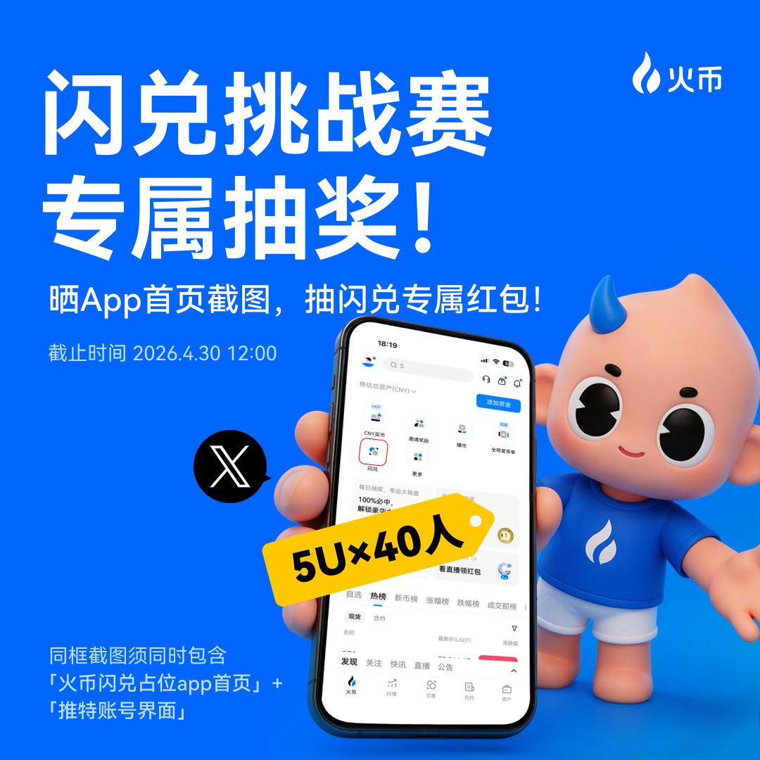 火币OTC tweet media