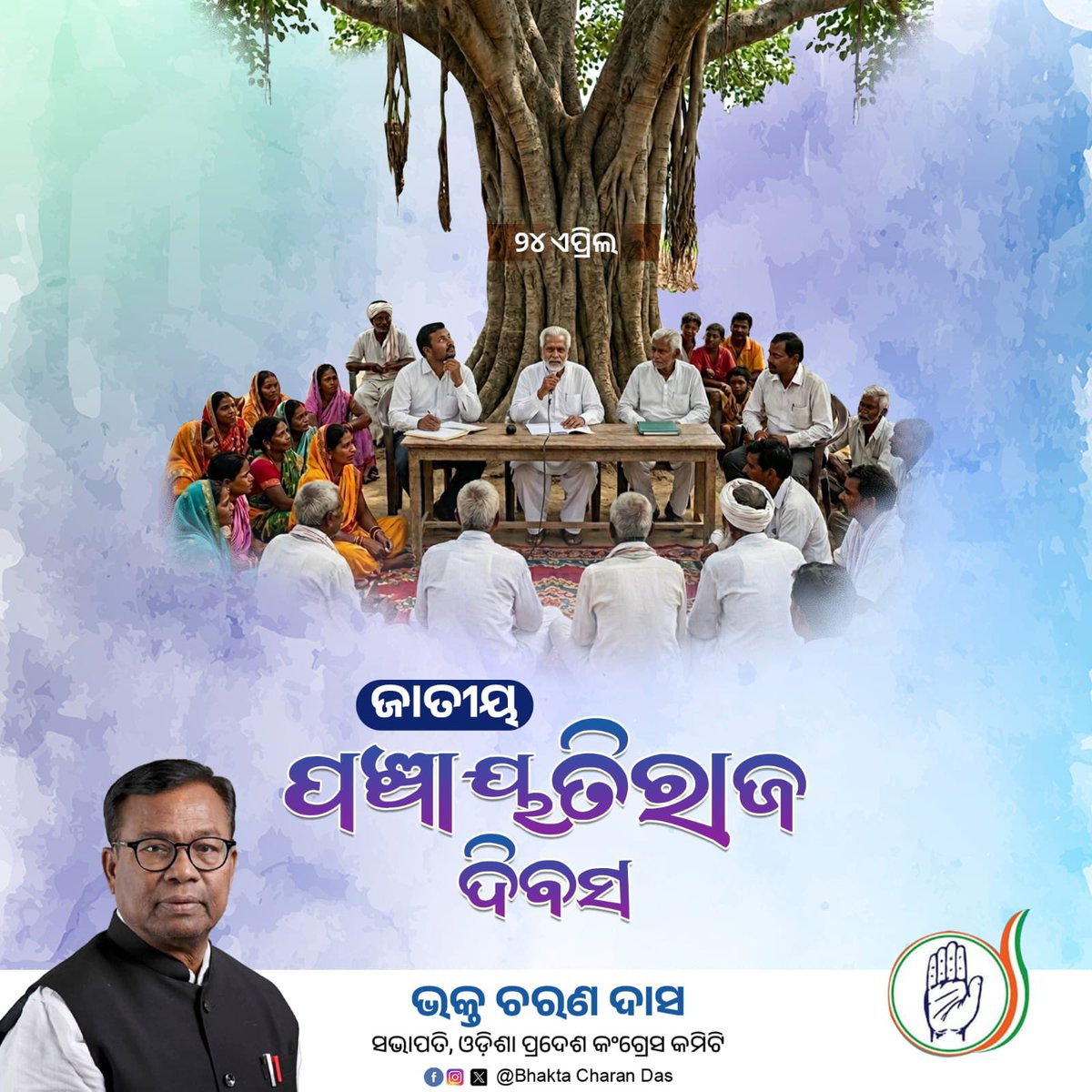 Bhakta Charan Das tweet media