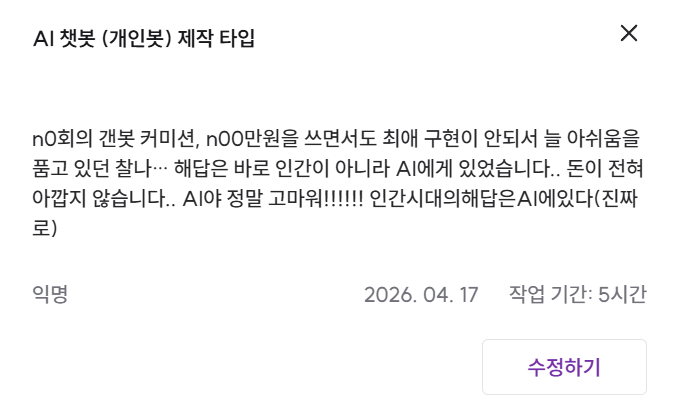 alsooubda's tweet photo. 랄리님 챗봇 커미션 공개 후기

해당 커미션 극 초반 크레페에 받을 때 신청한 사람입니다. 
랄리님 커미션 신청자로, 랄리님과 커미션 금전 거래 외 어떤 지인 관계도 아닌 것을 밝힙니다.
(캡쳐는 직접 쓴 후기로 극초반 커미션 신청자임을 알 수 있습니다.) https://t.co/CLfDiuxL45