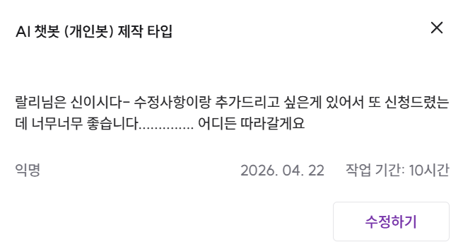 alsooubda's tweet photo. 랄리님 챗봇 커미션 공개 후기

해당 커미션 극 초반 크레페에 받을 때 신청한 사람입니다. 
랄리님 커미션 신청자로, 랄리님과 커미션 금전 거래 외 어떤 지인 관계도 아닌 것을 밝힙니다.
(캡쳐는 직접 쓴 후기로 극초반 커미션 신청자임을 알 수 있습니다.) https://t.co/CLfDiuxL45